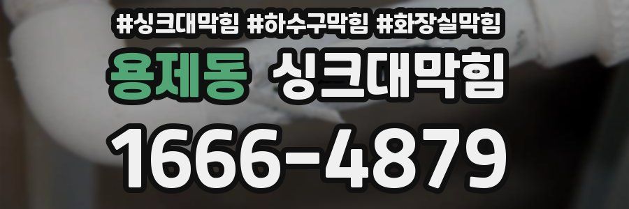 싱크대막힘
