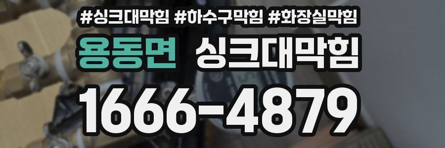 싱크대막힘