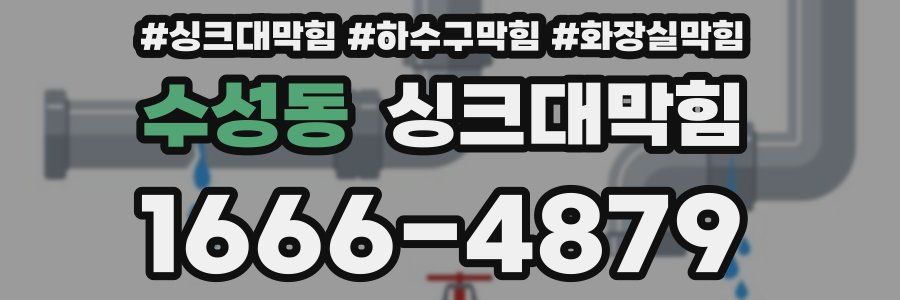 싱크대막힘