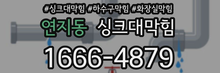 싱크대막힘
