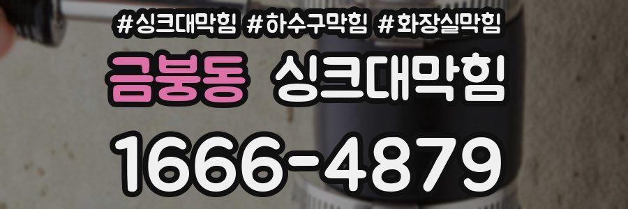 싱크대막힘
