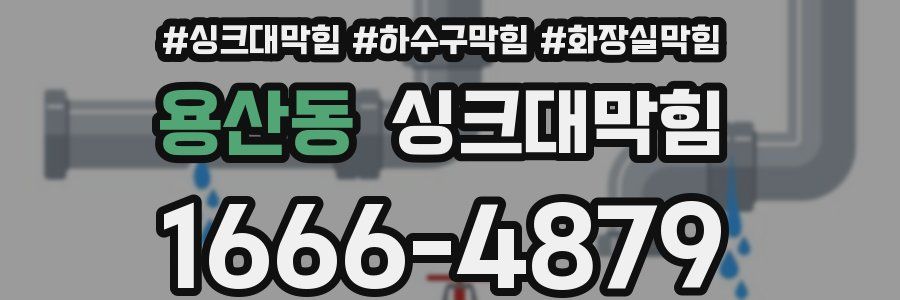 싱크대막힘