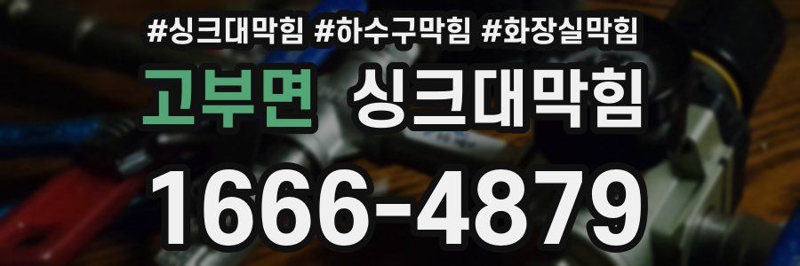 싱크대막힘