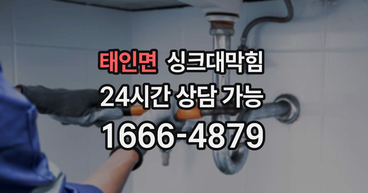 태인면 싱크대 뚫기