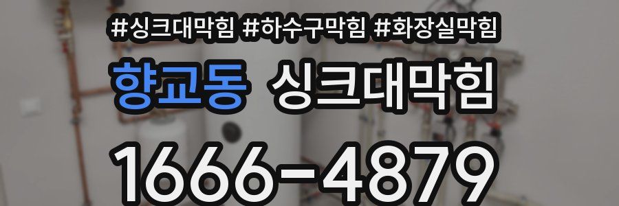 싱크대막힘