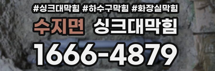 싱크대막힘