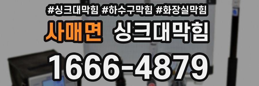 싱크대막힘