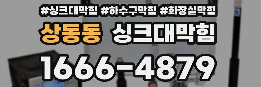 싱크대막힘