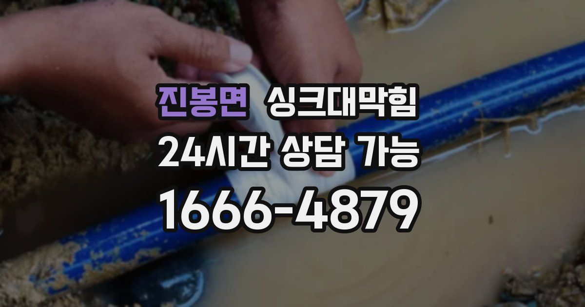 진봉면 싱크대 뚫기