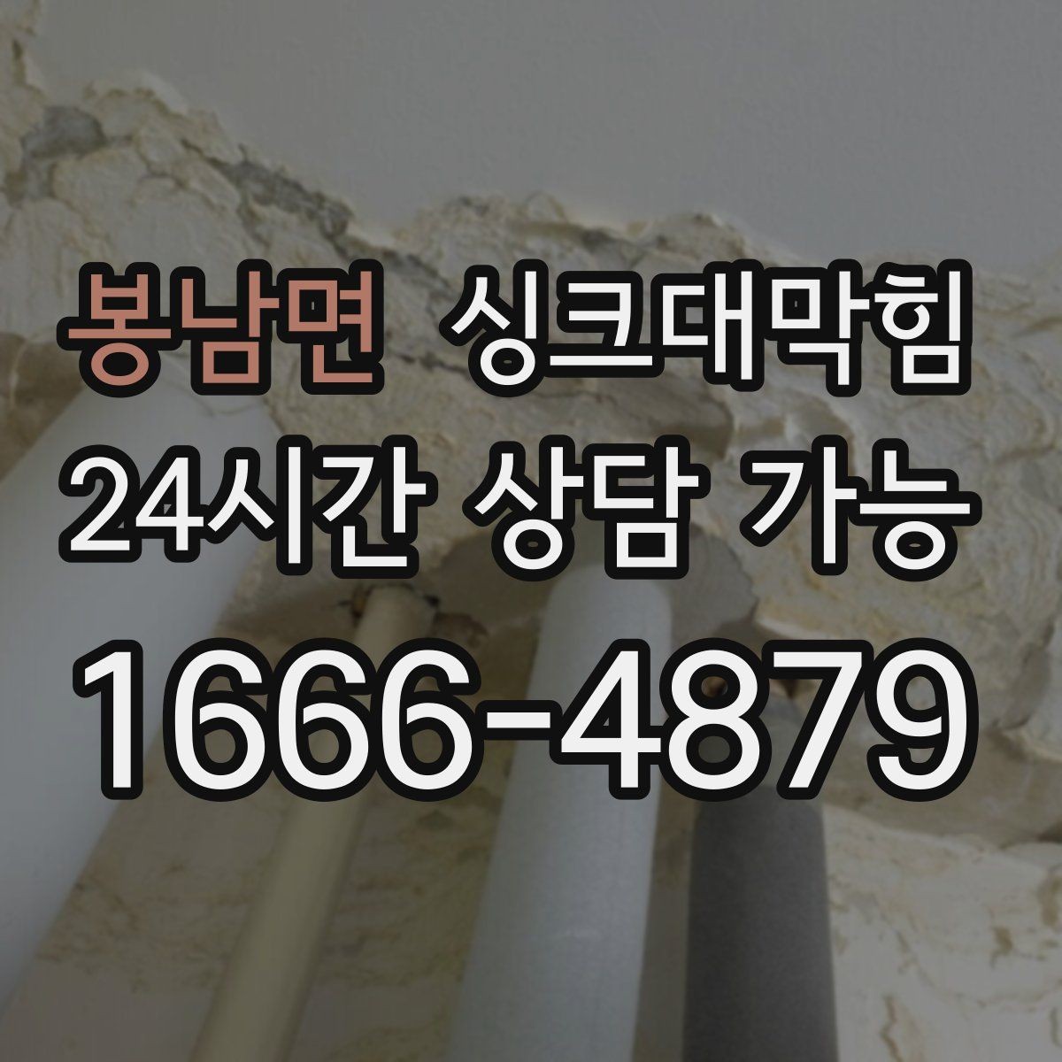 봉남면 싱크대막힘 카페 싱크대 배수 속도 수치가 보여 준 안도
