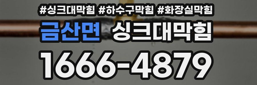 싱크대막힘