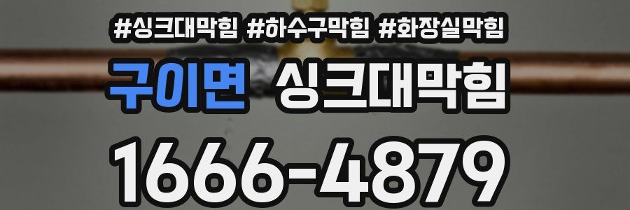 싱크대막힘