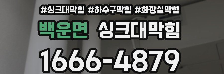 싱크대막힘