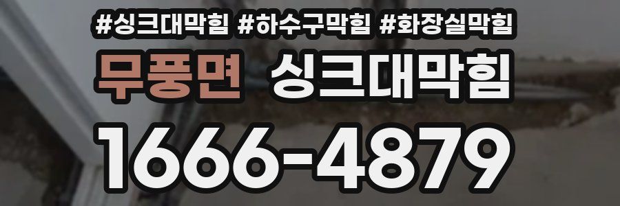 싱크대막힘