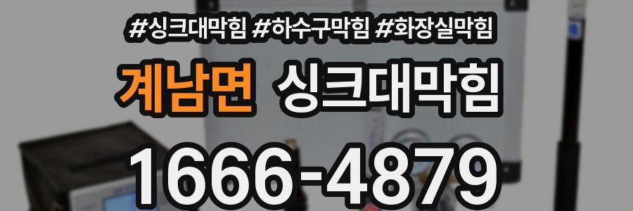 싱크대막힘