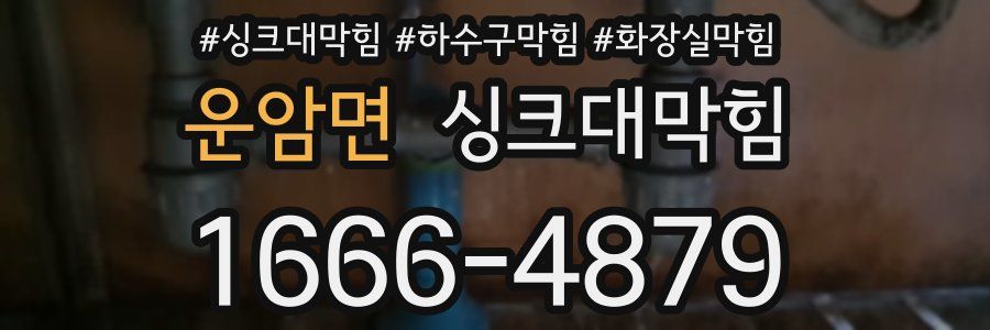 싱크대막힘