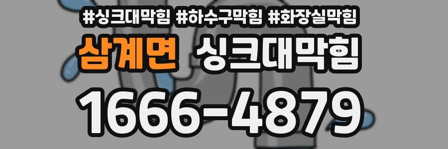 싱크대막힘