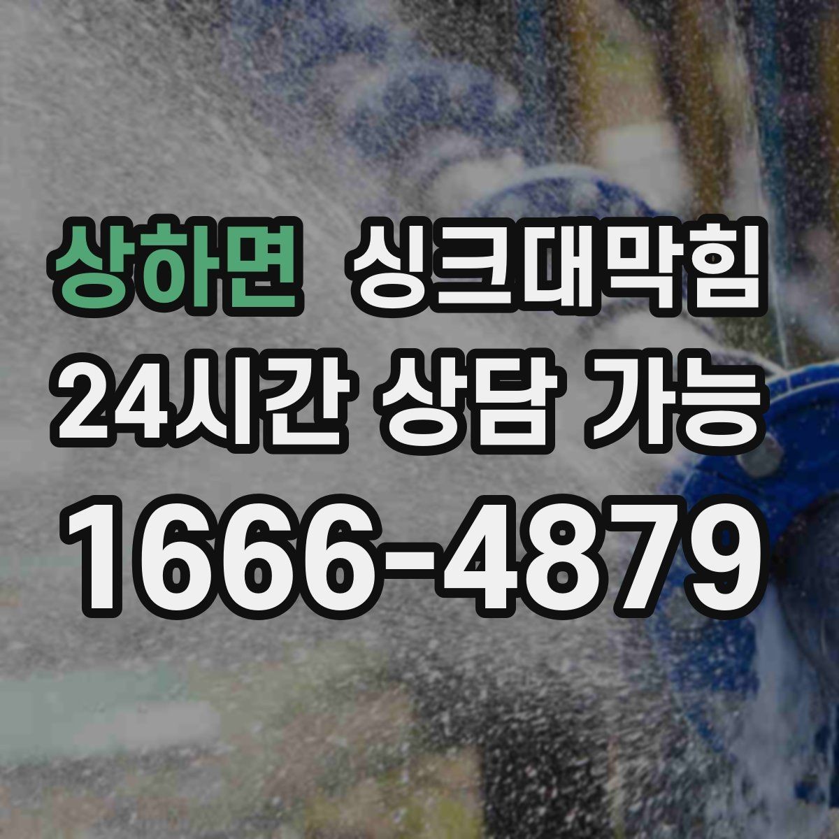 상하면 싱크대막힘 주방 배수구 소독 후 환기 운영의 작은 차이