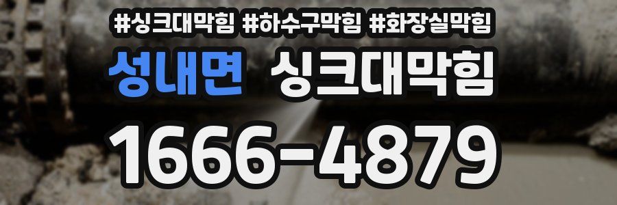 싱크대막힘
