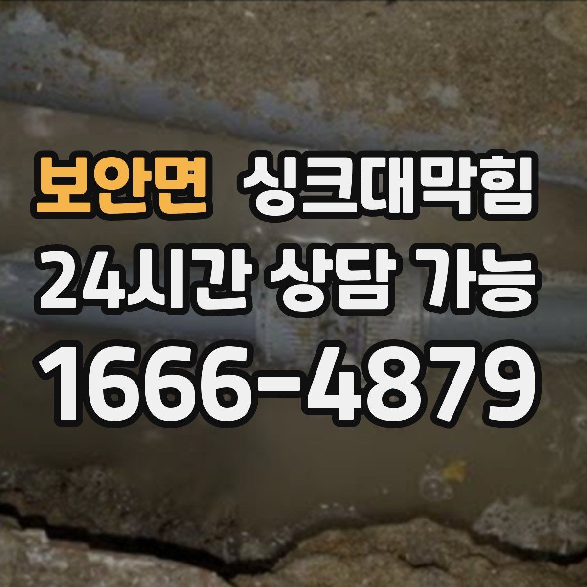 보안면 싱크대막힘 싱크대 배수 속도 수치화 비교