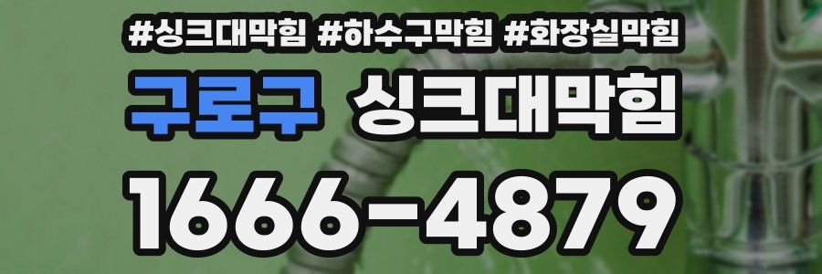 싱크대막힘
