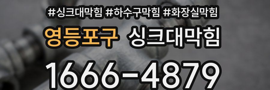 싱크대막힘