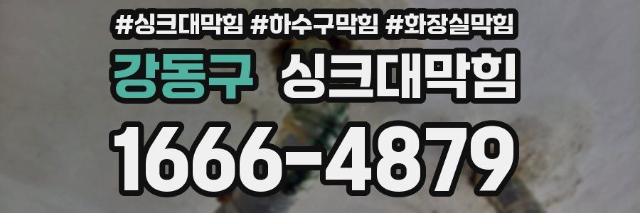 싱크대막힘