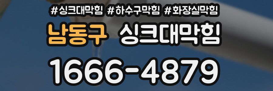 싱크대막힘