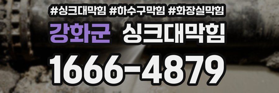 싱크대막힘