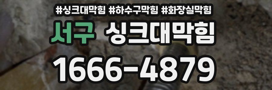 싱크대막힘