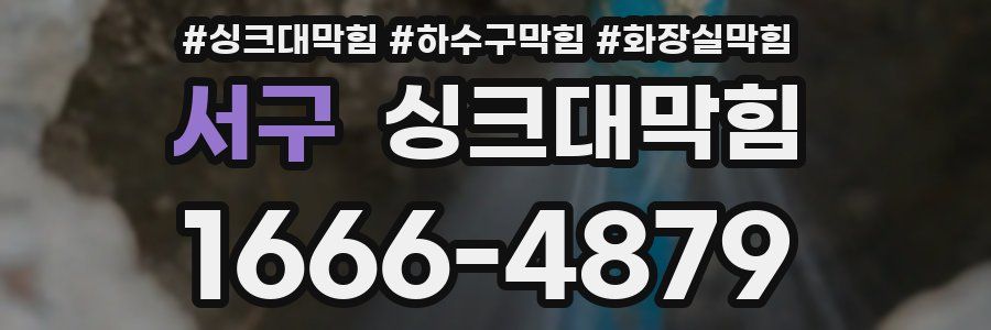 싱크대막힘