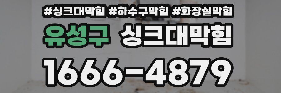 싱크대막힘