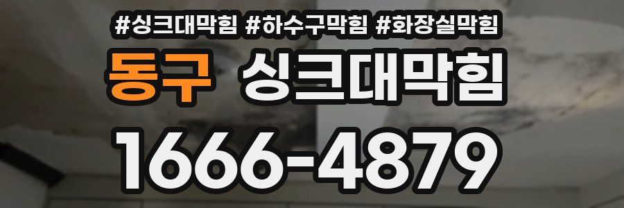 싱크대막힘
