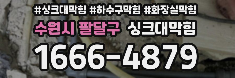 싱크대막힘