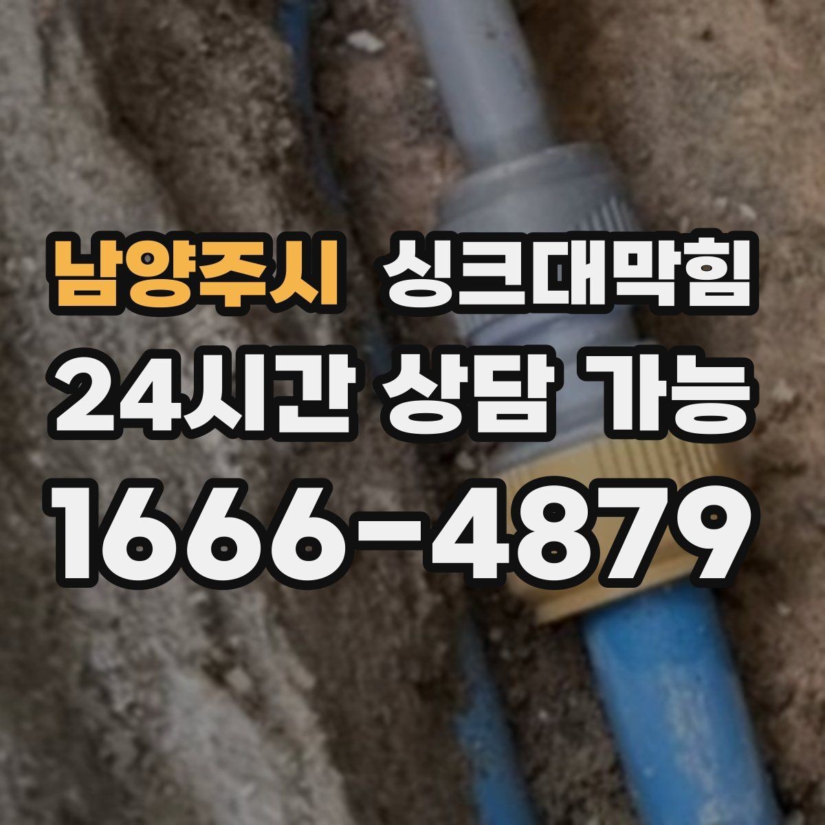 남양주시 싱크대막힘 배수관 실링 누기 차단 코킹 팁