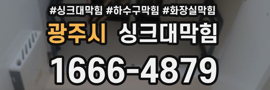 싱크대막힘