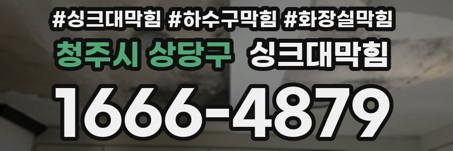 싱크대막힘