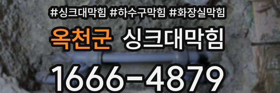 싱크대막힘