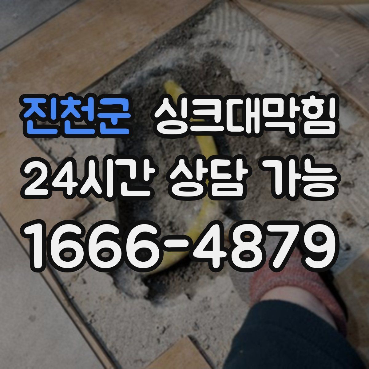 진천군 싱크대막힘 빌라 주방 배수 라인 라벨 하나의 효능