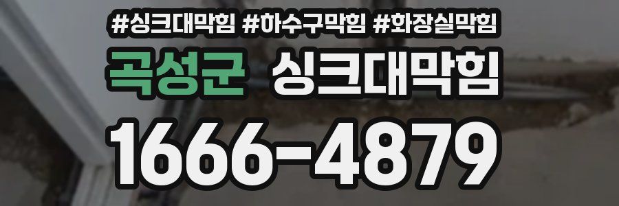 싱크대막힘