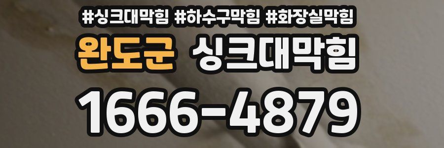 싱크대막힘