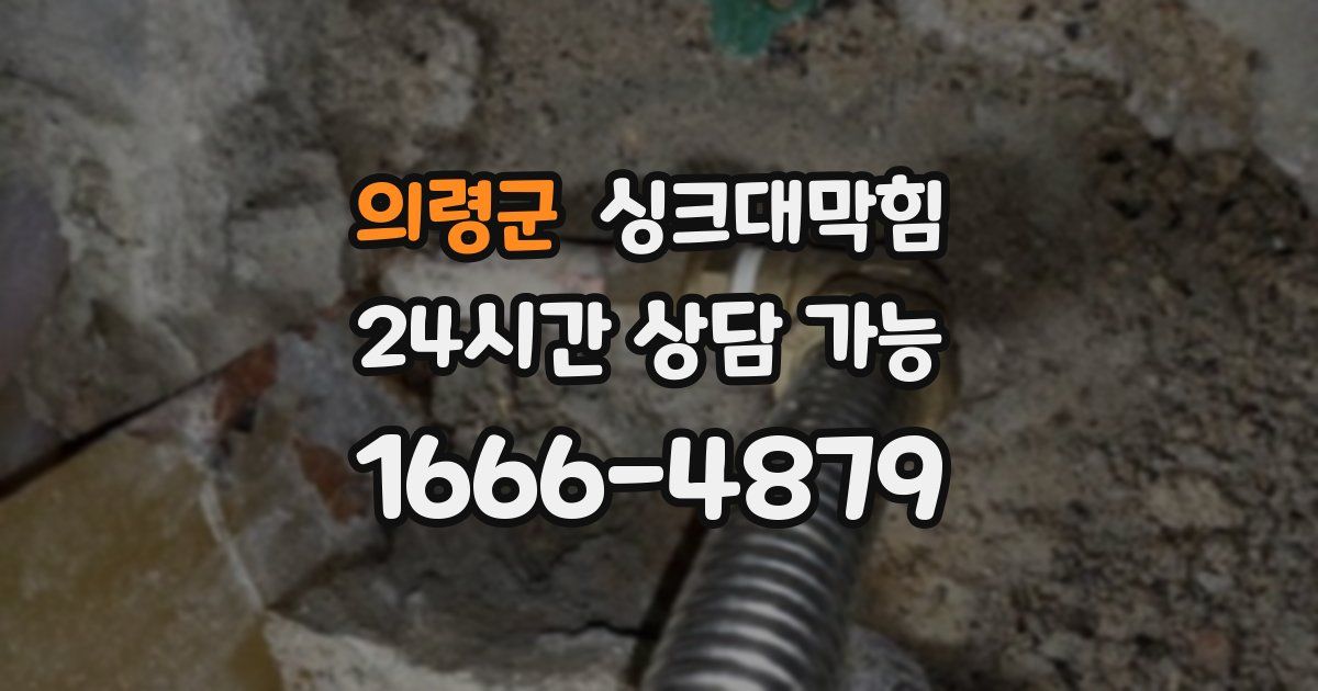 의령군 싱크대 뚫기