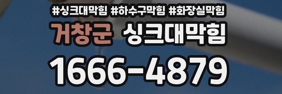 싱크대막힘