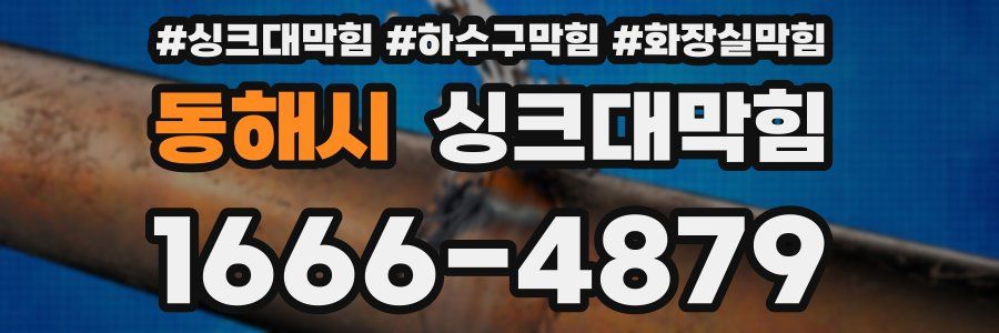 싱크대막힘