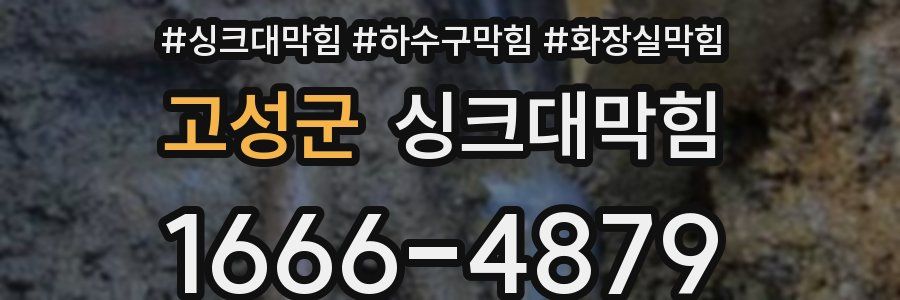 싱크대막힘