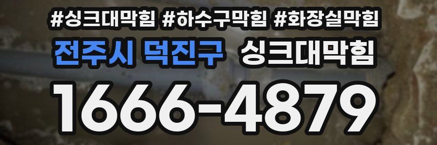 싱크대막힘