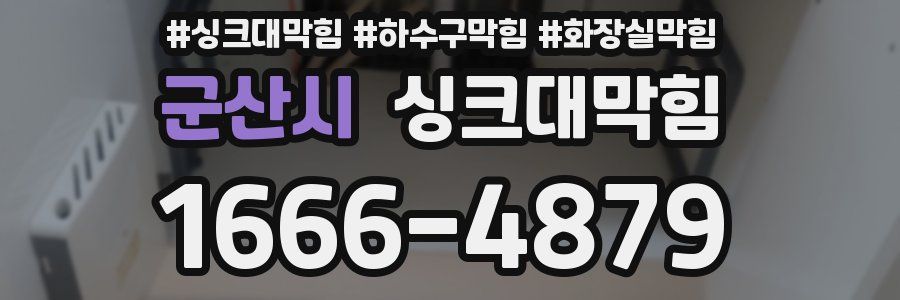 싱크대막힘