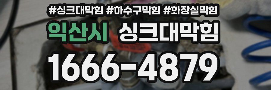 싱크대막힘