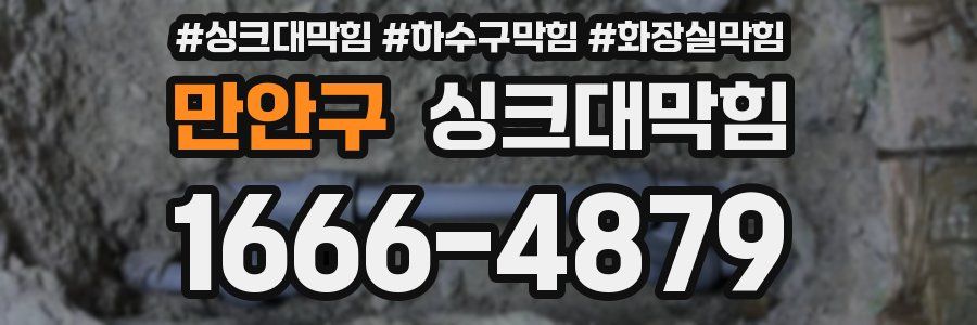 싱크대막힘