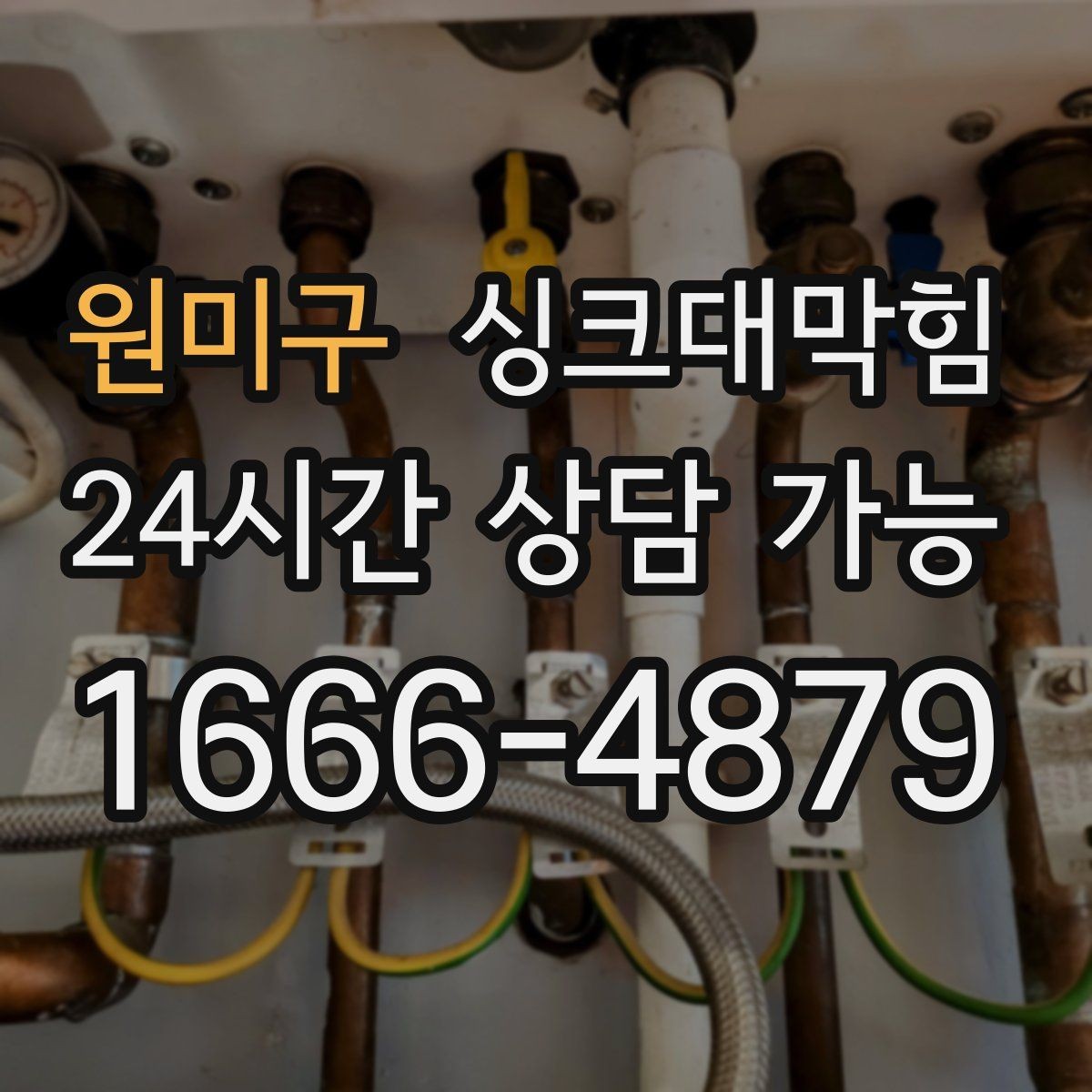 원미구 싱크대막힘 슬러지 축적 CCTV 촬영으로 확인